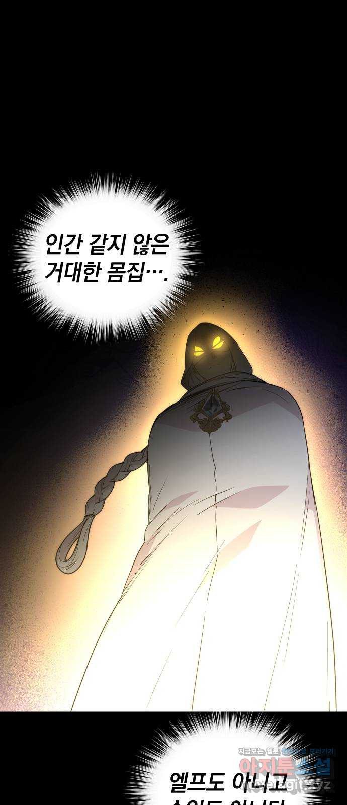 왕년엔 용사님 97화. 대가를 치러야 할 겁니다 - 웹툰 이미지 8