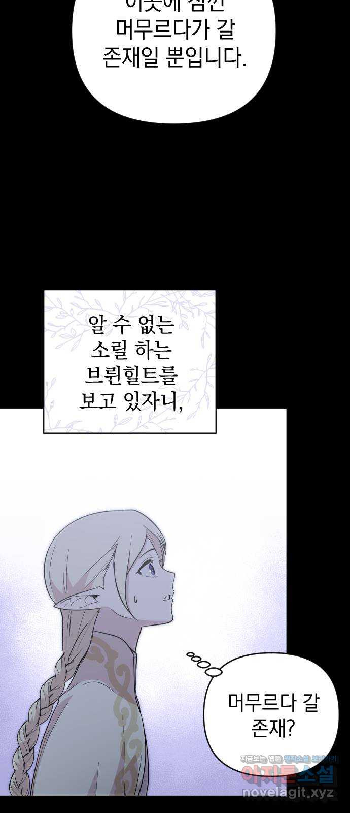 왕년엔 용사님 97화. 대가를 치러야 할 겁니다 - 웹툰 이미지 12