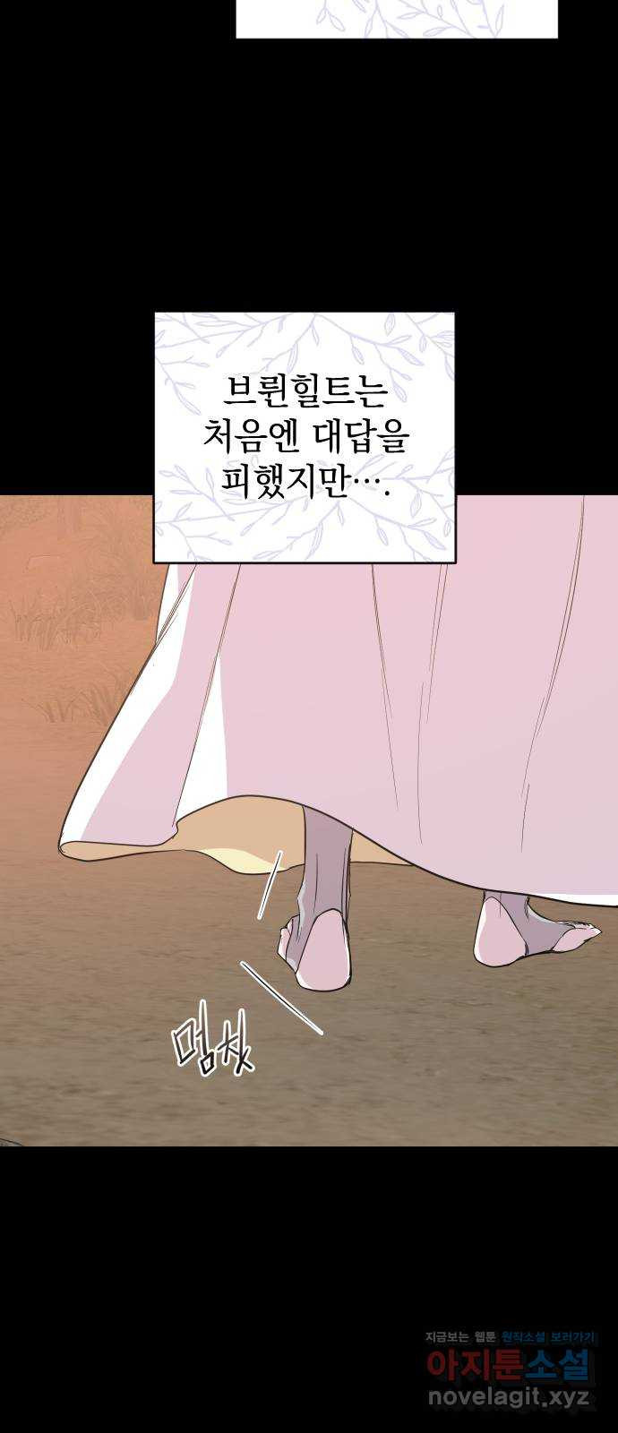 왕년엔 용사님 97화. 대가를 치러야 할 겁니다 - 웹툰 이미지 17