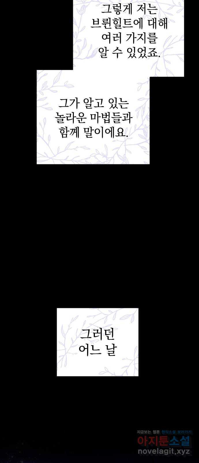 왕년엔 용사님 97화. 대가를 치러야 할 겁니다 - 웹툰 이미지 20