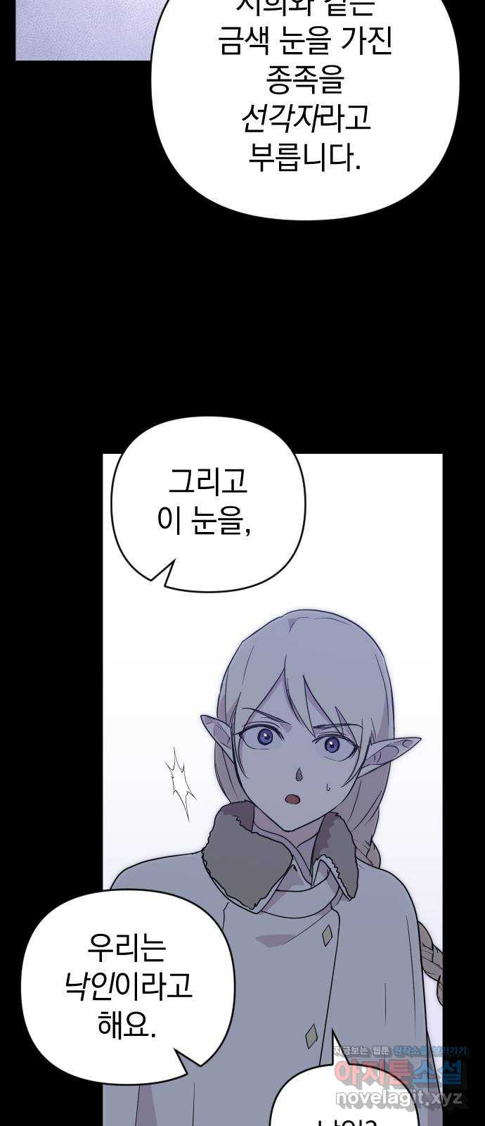 왕년엔 용사님 97화. 대가를 치러야 할 겁니다 - 웹툰 이미지 24