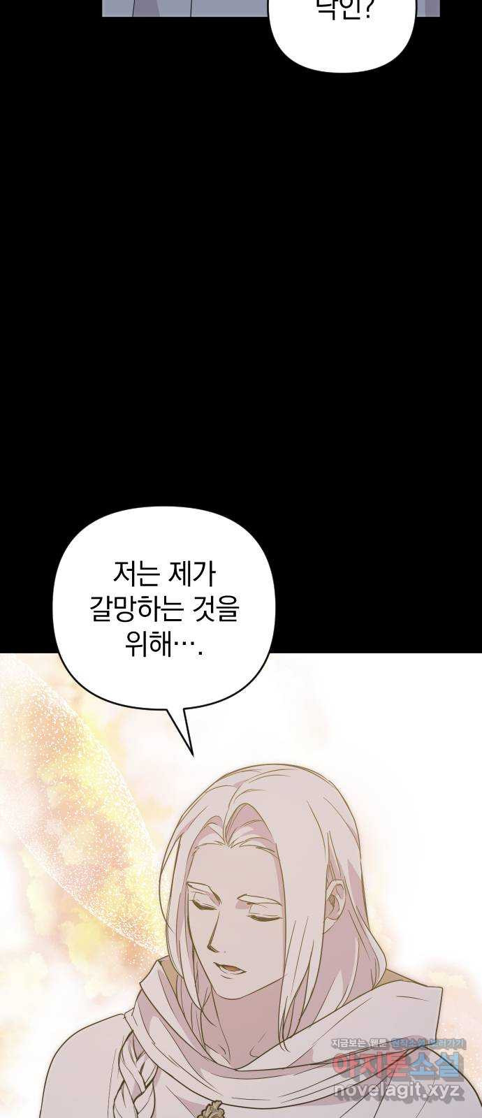 왕년엔 용사님 97화. 대가를 치러야 할 겁니다 - 웹툰 이미지 25