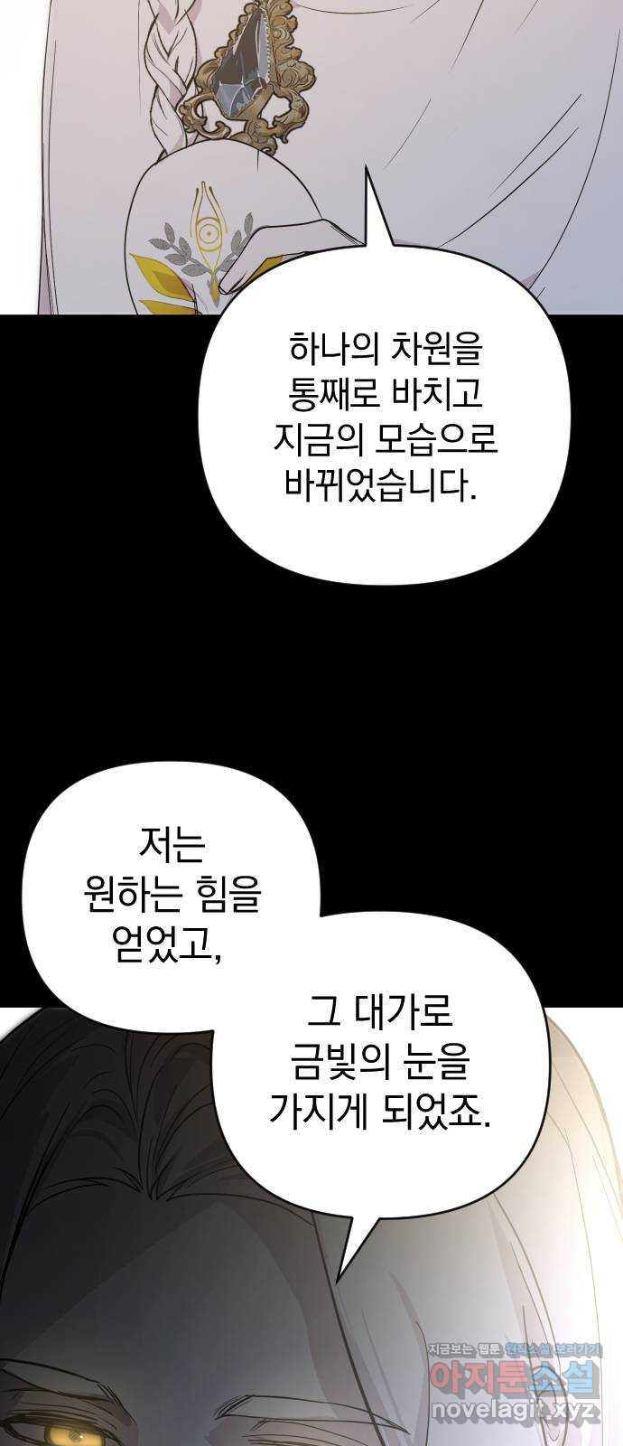 왕년엔 용사님 97화. 대가를 치러야 할 겁니다 - 웹툰 이미지 26