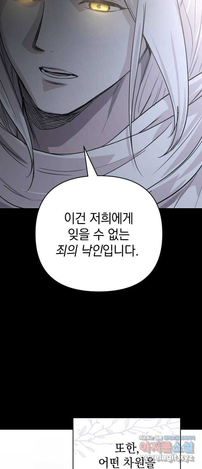 왕년엔 용사님 97화. 대가를 치러야 할 겁니다 - 웹툰 이미지 27