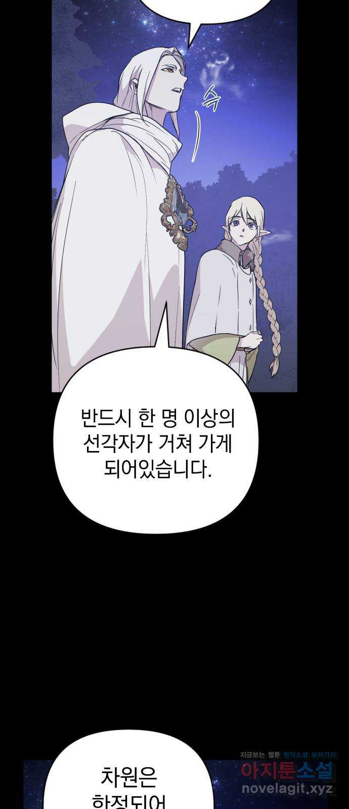 왕년엔 용사님 97화. 대가를 치러야 할 겁니다 - 웹툰 이미지 29