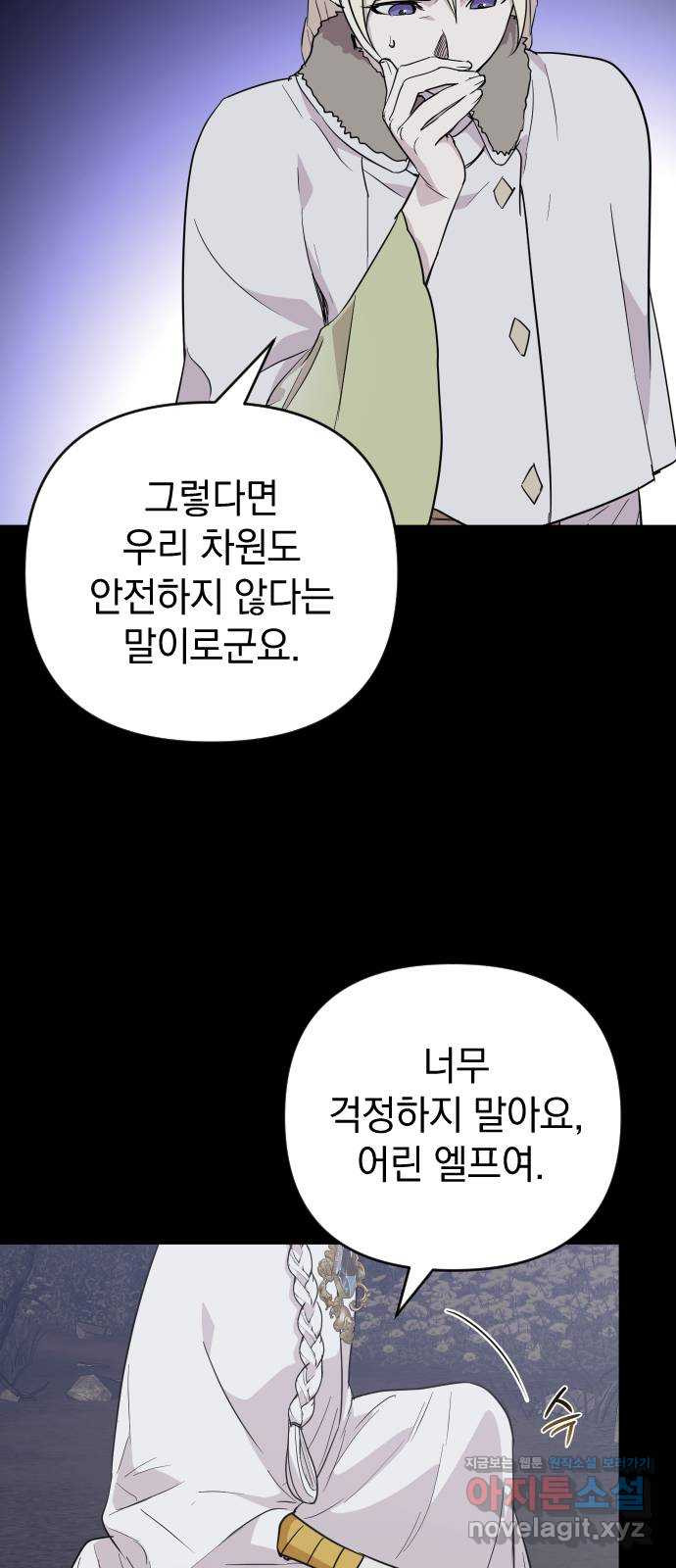 왕년엔 용사님 97화. 대가를 치러야 할 겁니다 - 웹툰 이미지 35