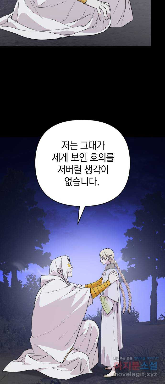 왕년엔 용사님 97화. 대가를 치러야 할 겁니다 - 웹툰 이미지 36