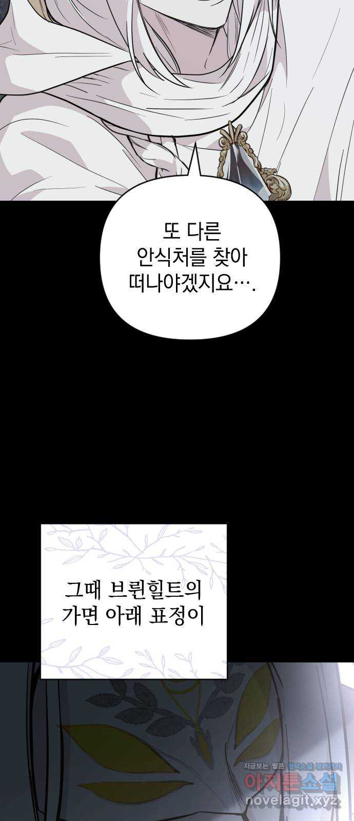 왕년엔 용사님 97화. 대가를 치러야 할 겁니다 - 웹툰 이미지 38