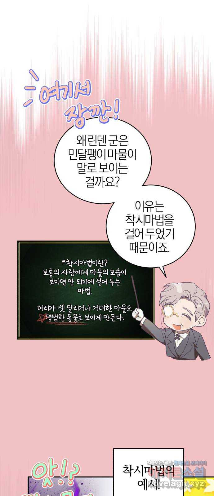 용두사망 소설 속의 악녀가 되었다 12화 - 웹툰 이미지 59