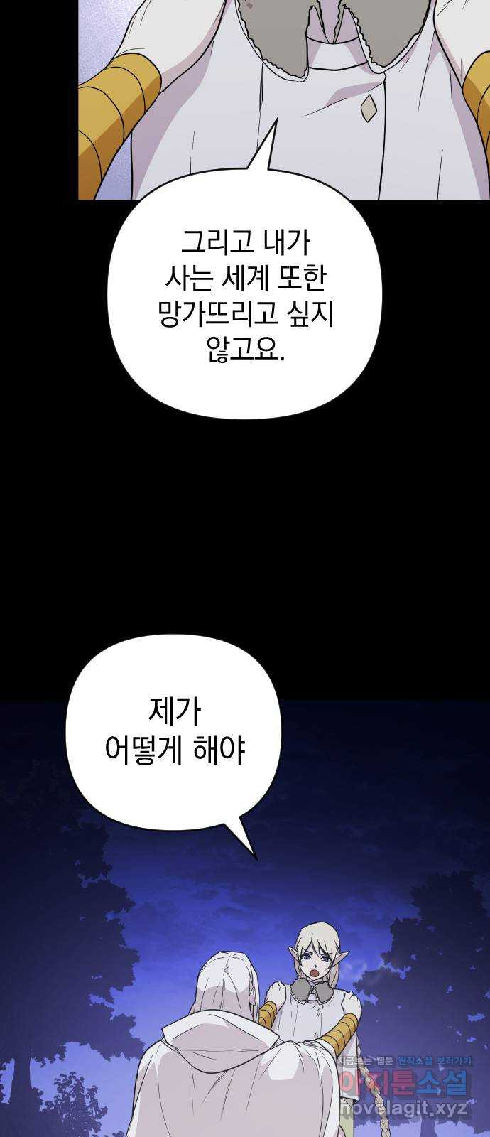 왕년엔 용사님 97화. 대가를 치러야 할 겁니다 - 웹툰 이미지 43