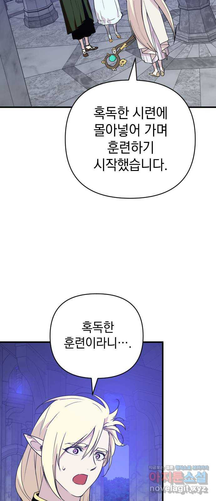 왕년엔 용사님 97화. 대가를 치러야 할 겁니다 - 웹툰 이미지 50