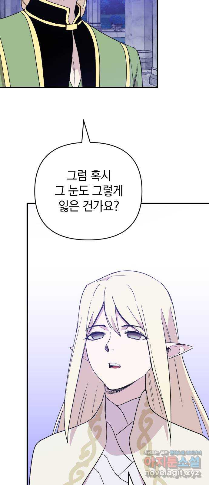 왕년엔 용사님 97화. 대가를 치러야 할 겁니다 - 웹툰 이미지 51