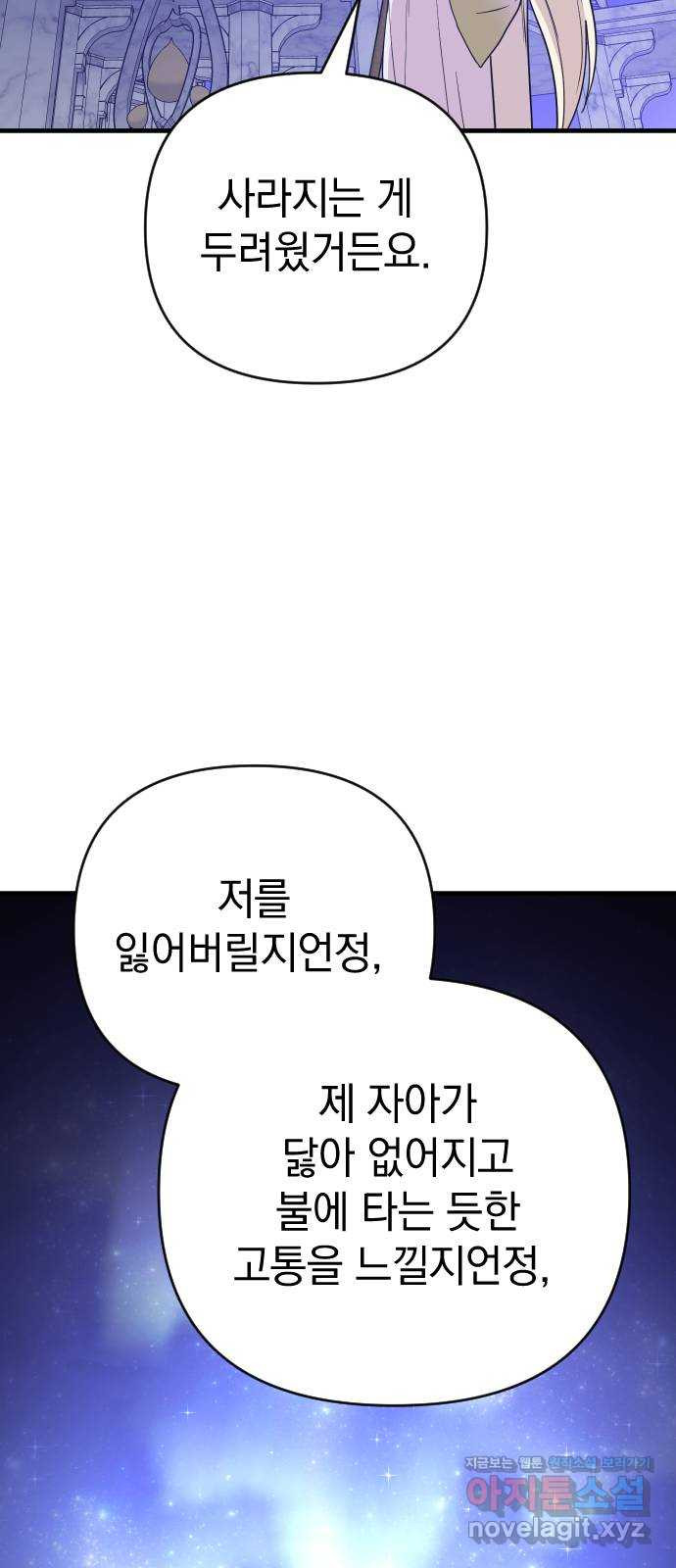 왕년엔 용사님 97화. 대가를 치러야 할 겁니다 - 웹툰 이미지 53