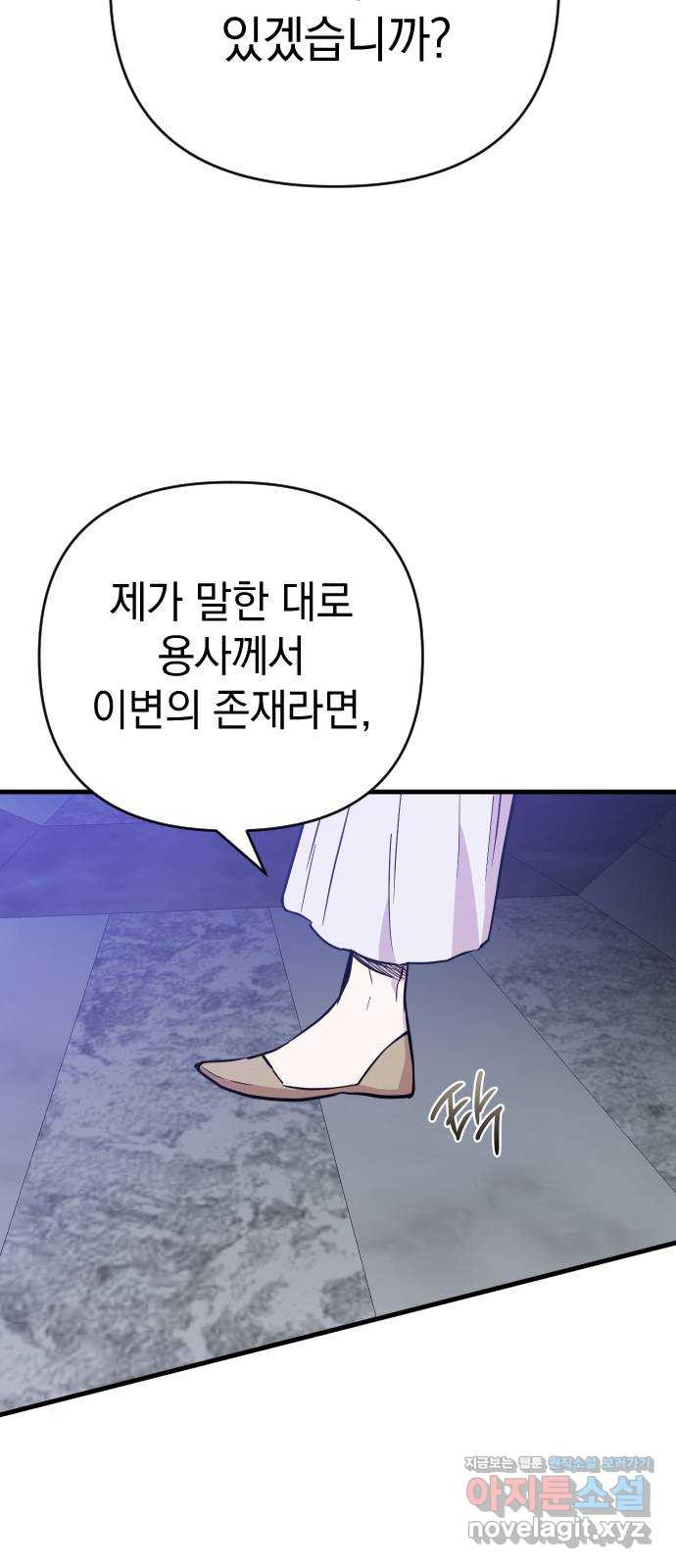 왕년엔 용사님 97화. 대가를 치러야 할 겁니다 - 웹툰 이미지 68