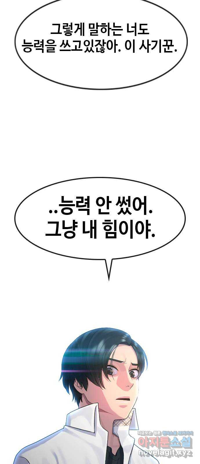 최면학교 73. 힘 - 웹툰 이미지 3