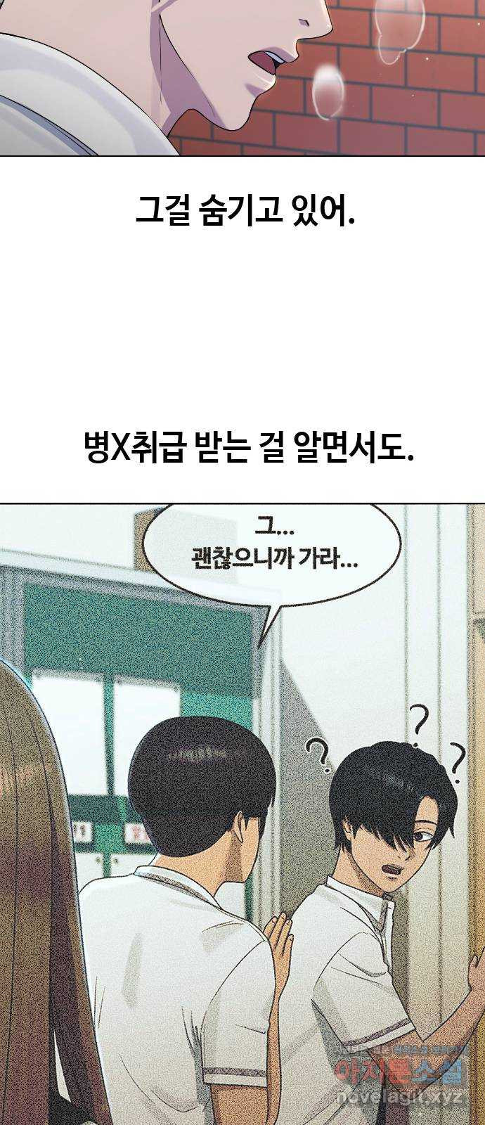 최면학교 73. 힘 - 웹툰 이미지 11