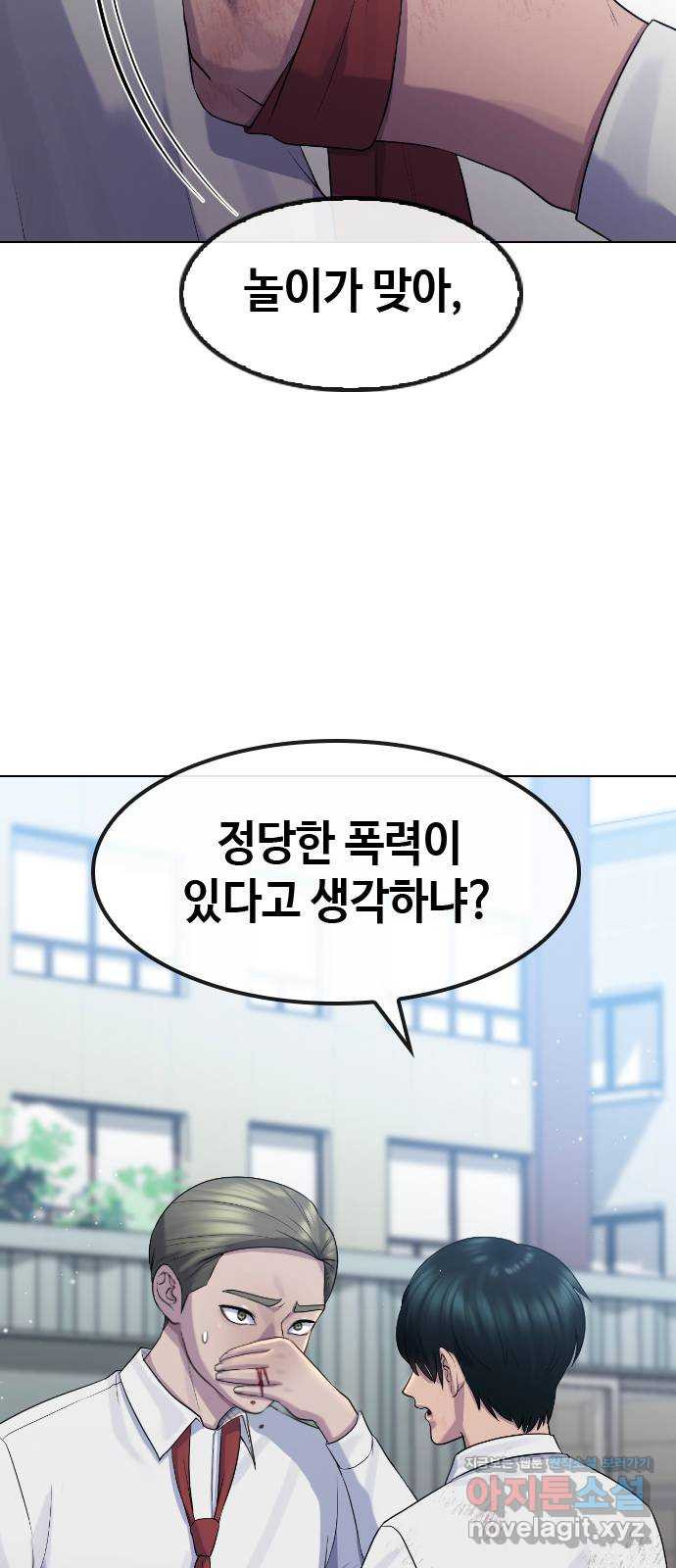 최면학교 73. 힘 - 웹툰 이미지 33