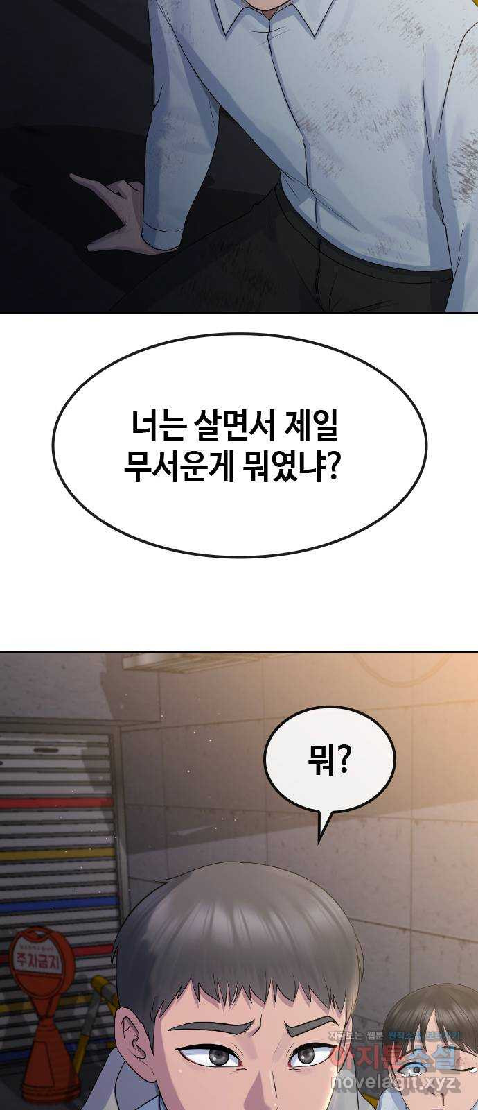 최면학교 73. 힘 - 웹툰 이미지 55