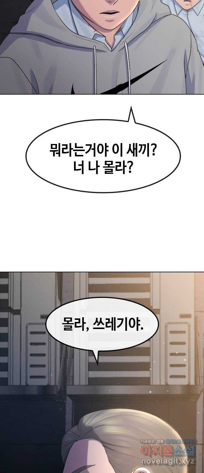 최면학교 73. 힘 - 웹툰 이미지 56