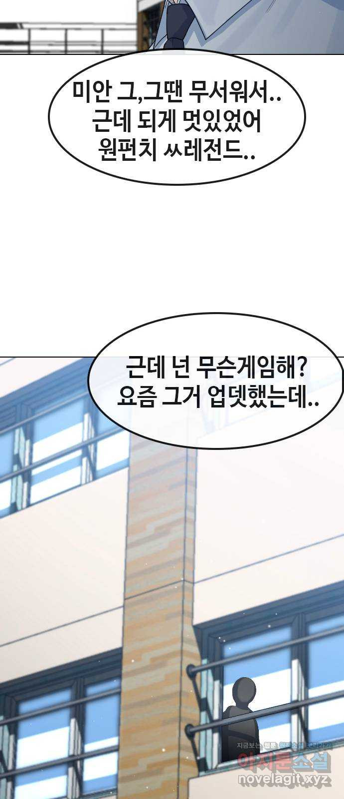 최면학교 73. 힘 - 웹툰 이미지 71