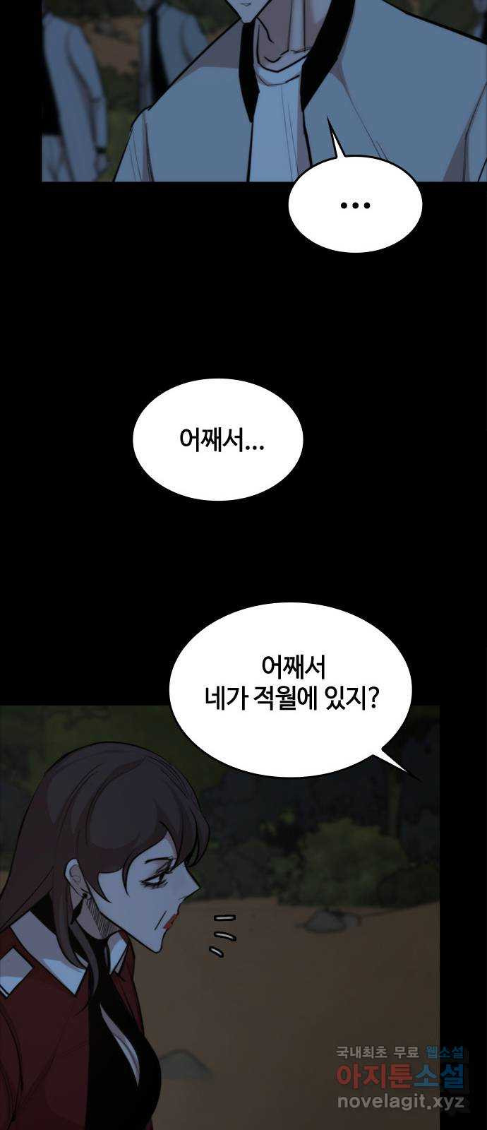 적월의 나라 46화 : 칼날 - 웹툰 이미지 17