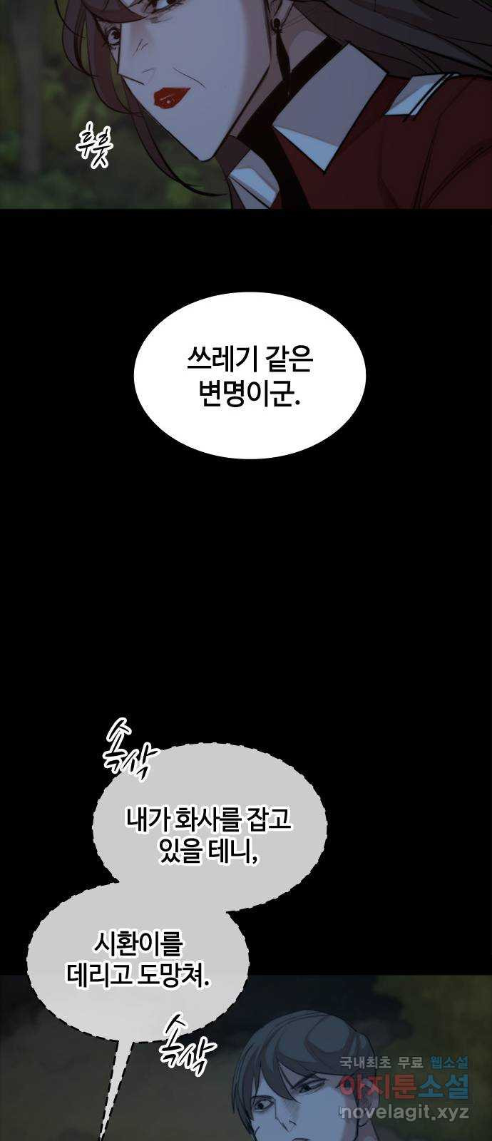 적월의 나라 46화 : 칼날 - 웹툰 이미지 28