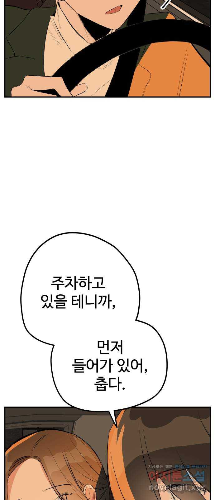 좋아해 아니 싫어해 050 - 웹툰 이미지 21