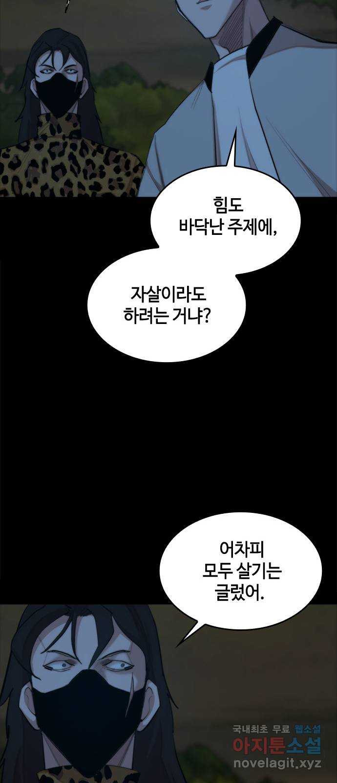 적월의 나라 46화 : 칼날 - 웹툰 이미지 29