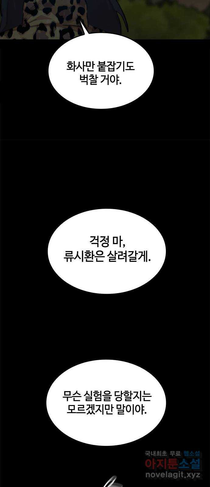 적월의 나라 46화 : 칼날 - 웹툰 이미지 30