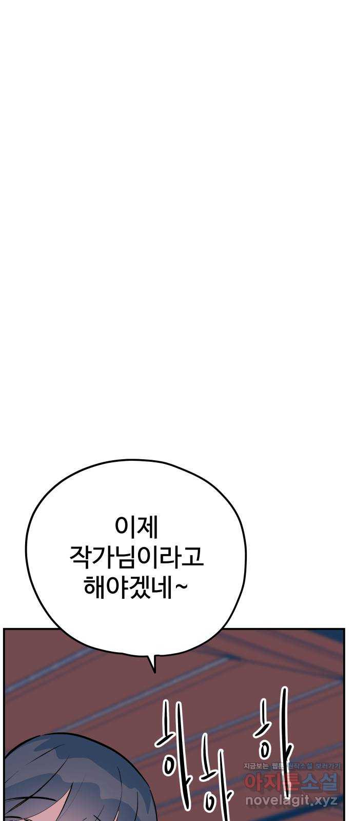 좋아해 아니 싫어해 050 - 웹툰 이미지 30