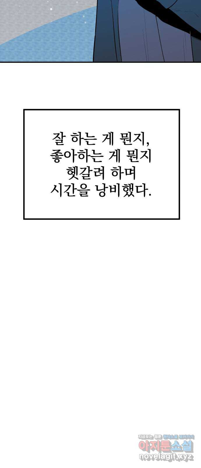 좋아해 아니 싫어해 050 - 웹툰 이미지 45