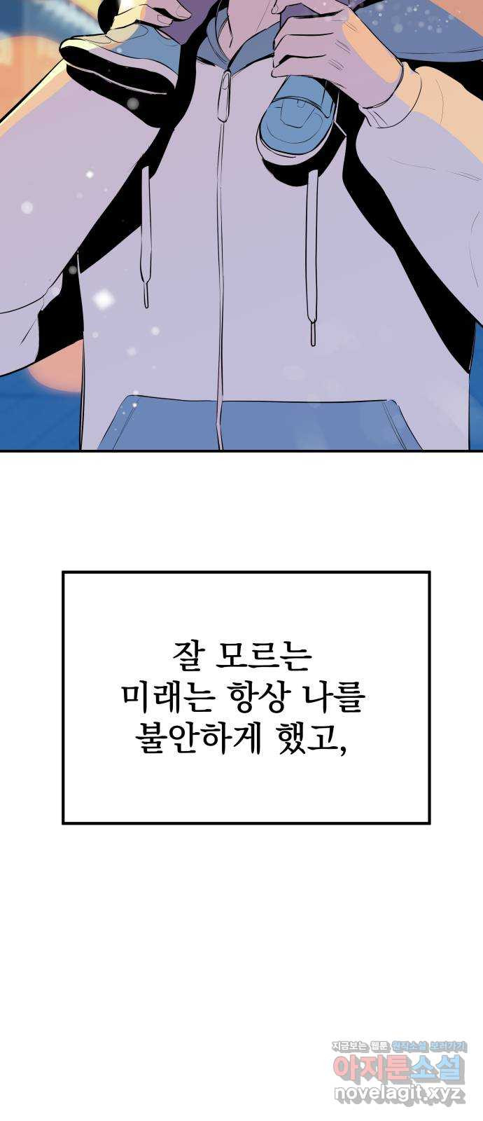 좋아해 아니 싫어해 050 - 웹툰 이미지 48