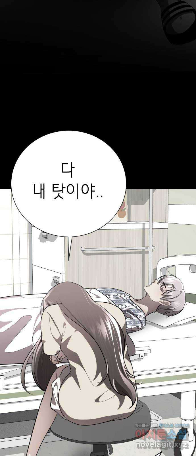 존잘주의 67화. 안녕 은백호 - 웹툰 이미지 28