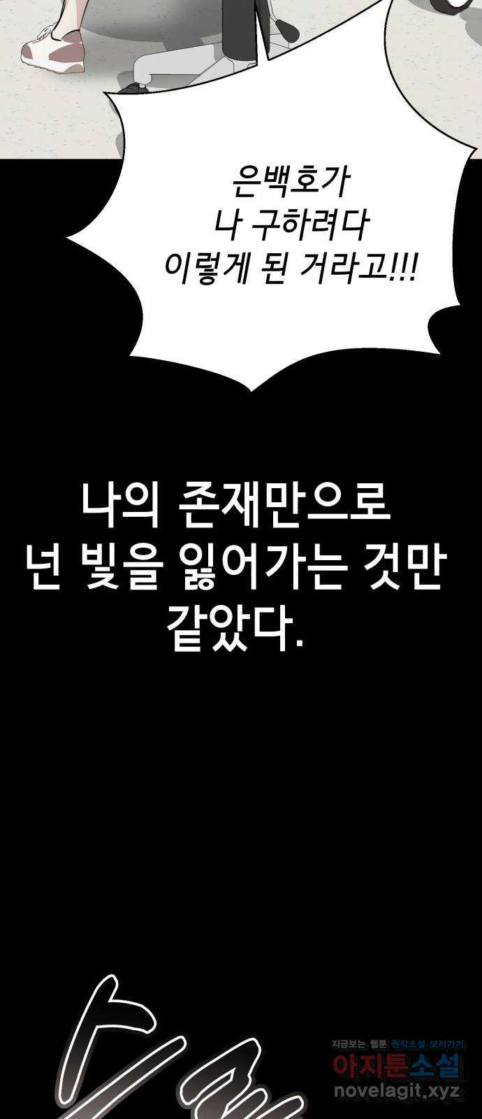 존잘주의 67화. 안녕 은백호 - 웹툰 이미지 29