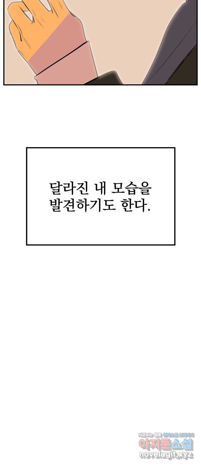 좋아해 아니 싫어해 050 - 웹툰 이미지 86