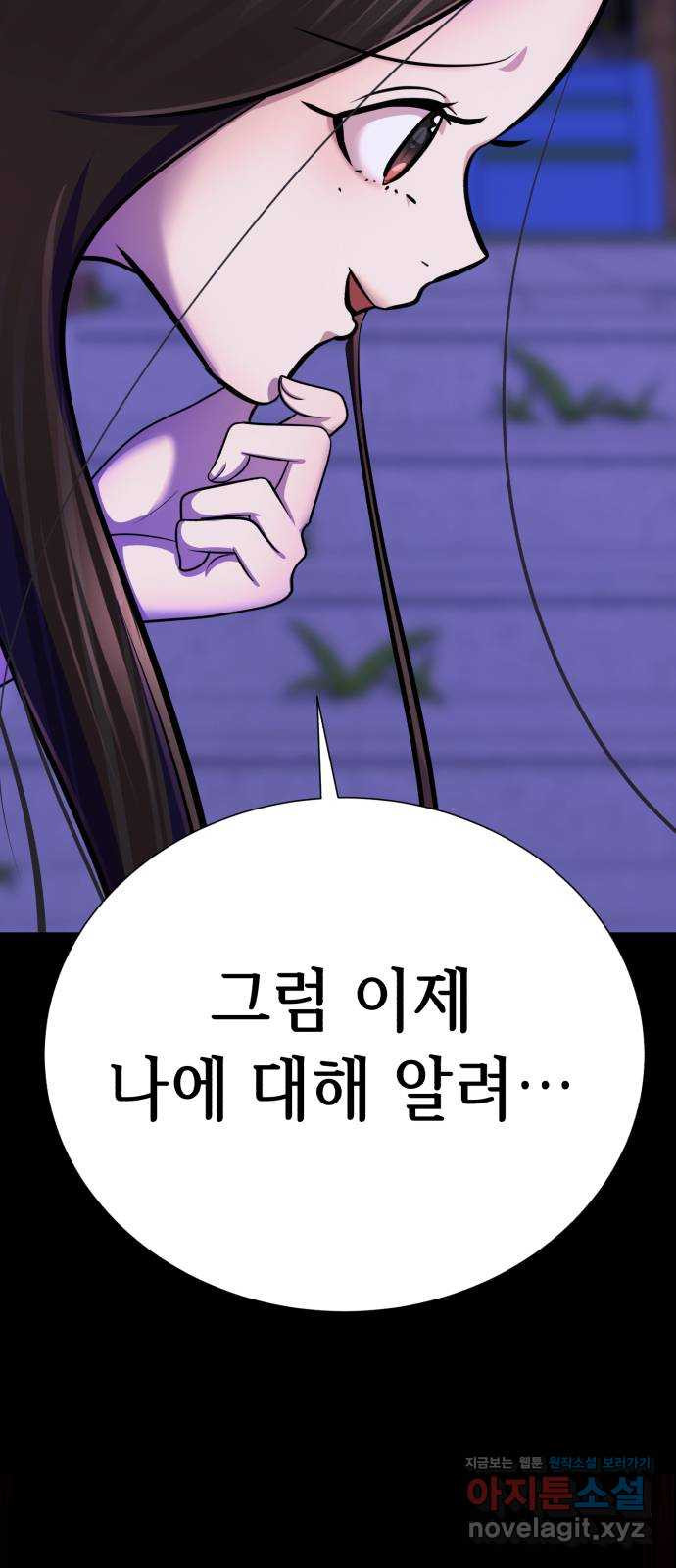 존잘주의 67화. 안녕 은백호 - 웹툰 이미지 105