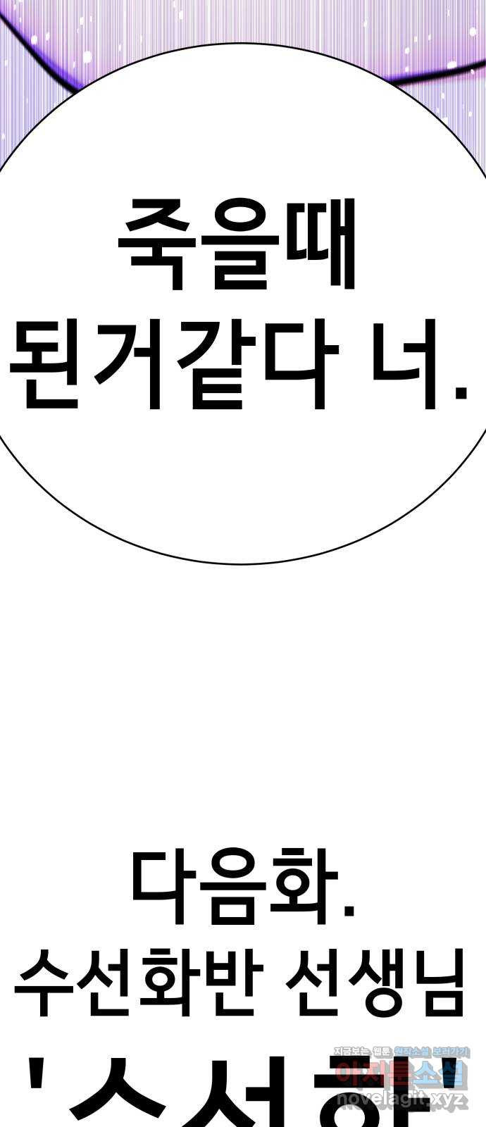 존잘주의 67화. 안녕 은백호 - 웹툰 이미지 131