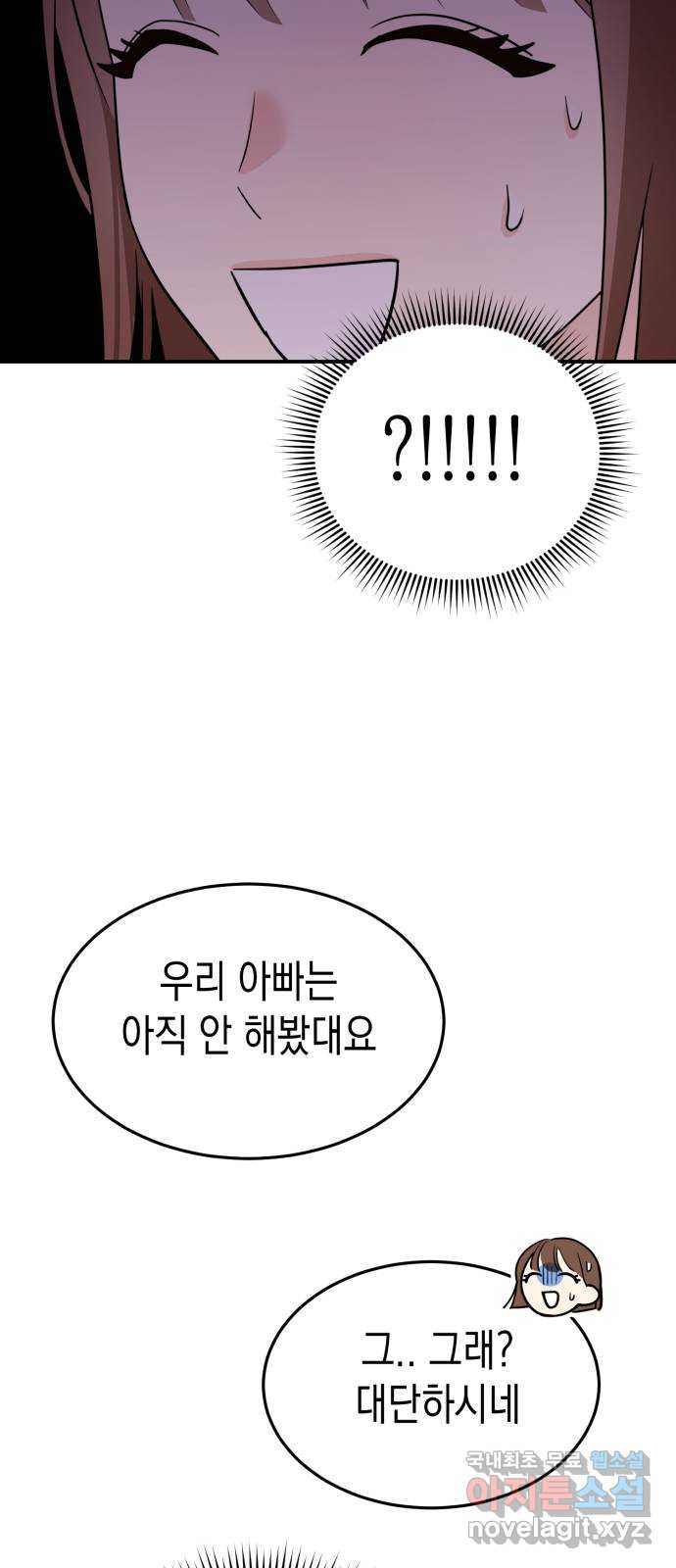 나랑X할래? 1화. 이번 작품은 ㅇㅇㅇ 길들이기 입니다 - 웹툰 이미지 24