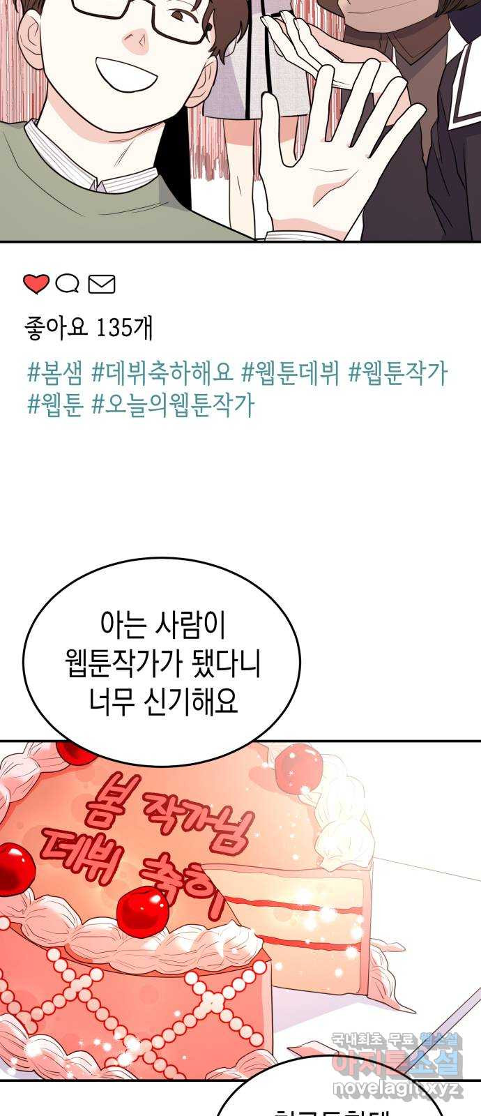 나랑X할래? 1화. 이번 작품은 ㅇㅇㅇ 길들이기 입니다 - 웹툰 이미지 36