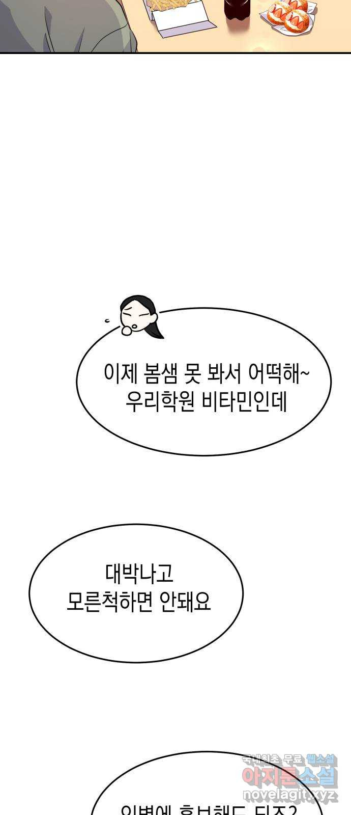 나랑X할래? 1화. 이번 작품은 ㅇㅇㅇ 길들이기 입니다 - 웹툰 이미지 38