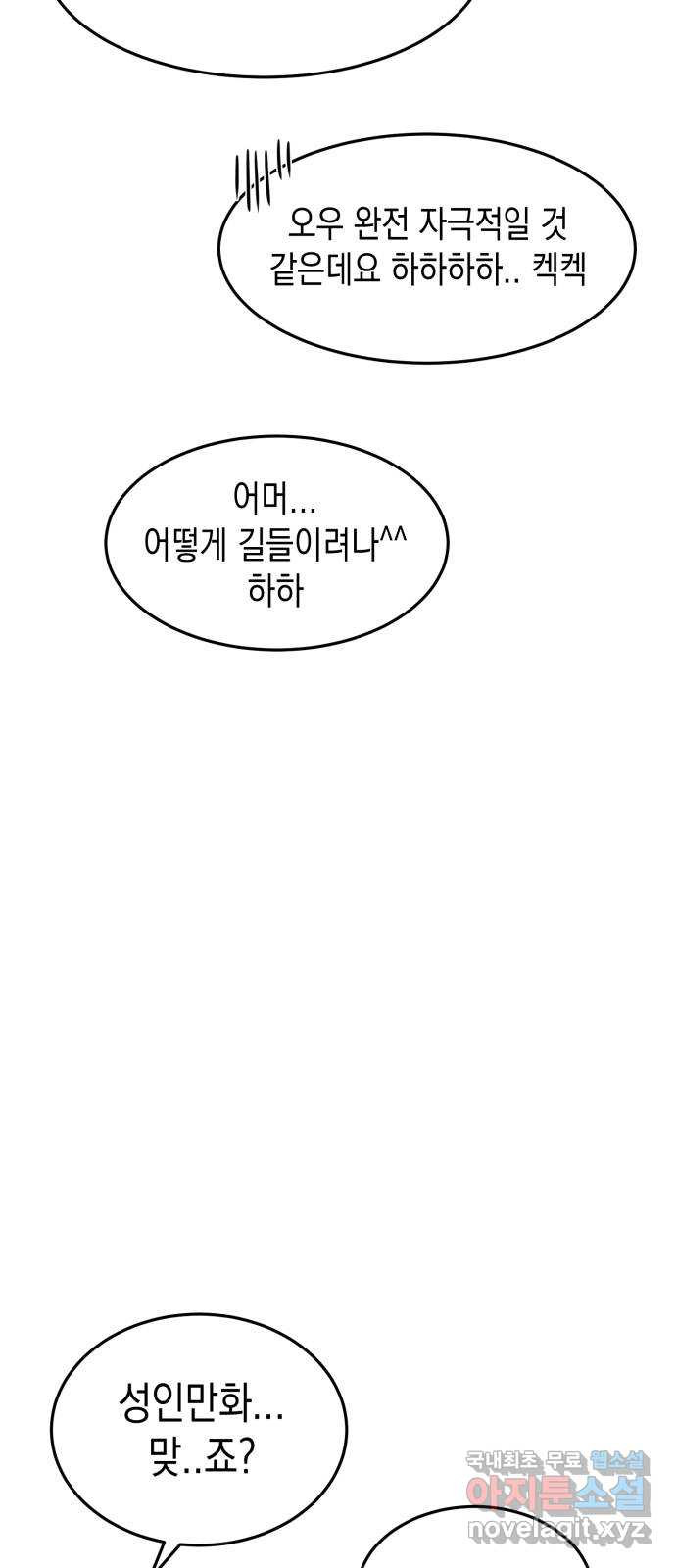 나랑X할래? 1화. 이번 작품은 ㅇㅇㅇ 길들이기 입니다 - 웹툰 이미지 44