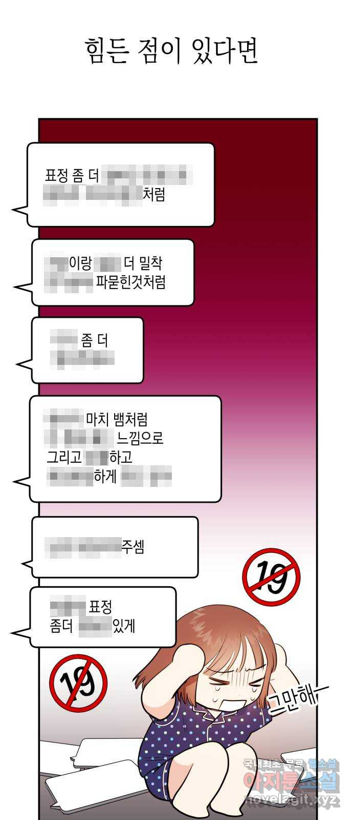 나랑X할래? 1화. 이번 작품은 ㅇㅇㅇ 길들이기 입니다 - 웹툰 이미지 53