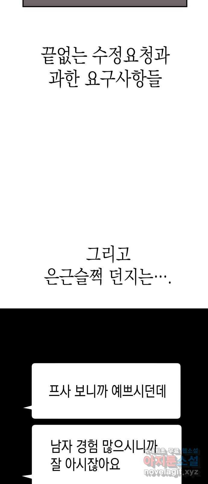 나랑X할래? 1화. 이번 작품은 ㅇㅇㅇ 길들이기 입니다 - 웹툰 이미지 54