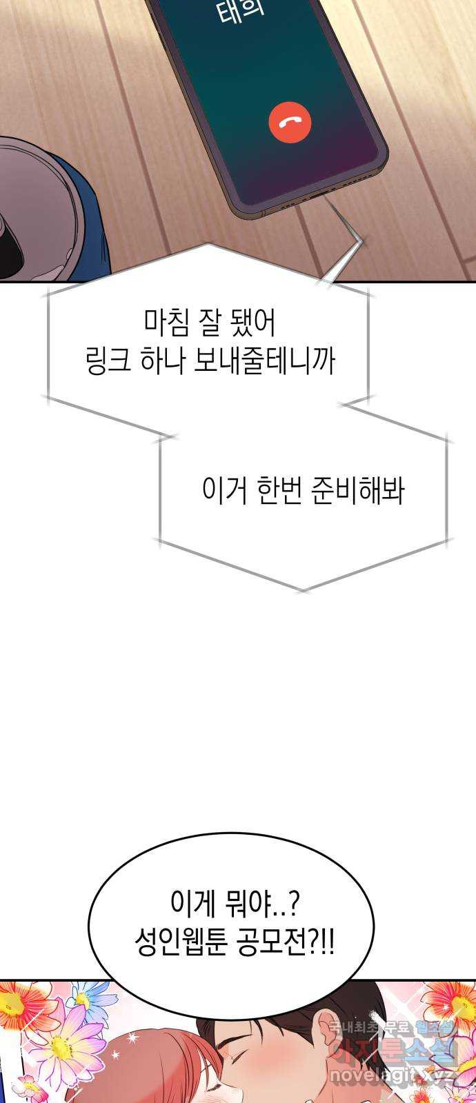 나랑X할래? 1화. 이번 작품은 ㅇㅇㅇ 길들이기 입니다 - 웹툰 이미지 77