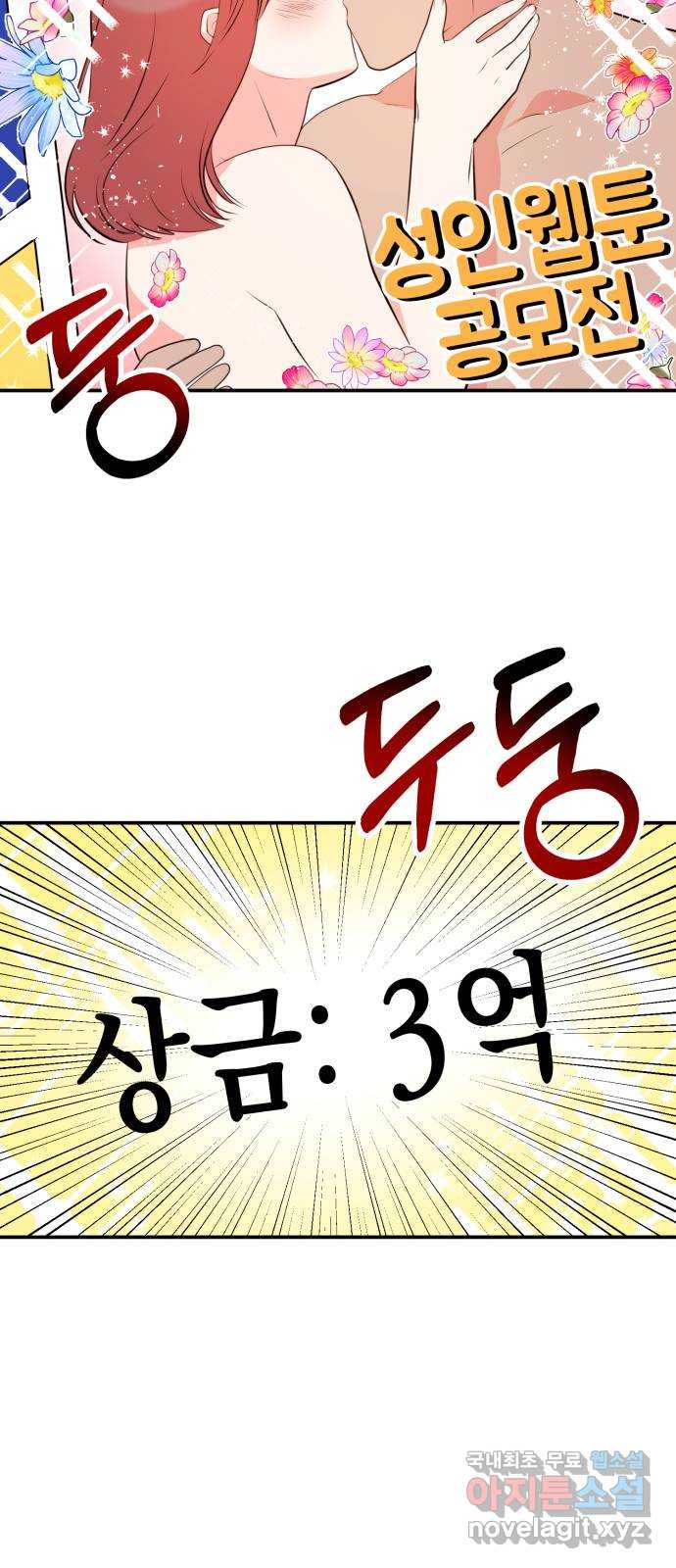 나랑X할래? 1화. 이번 작품은 ㅇㅇㅇ 길들이기 입니다 - 웹툰 이미지 78