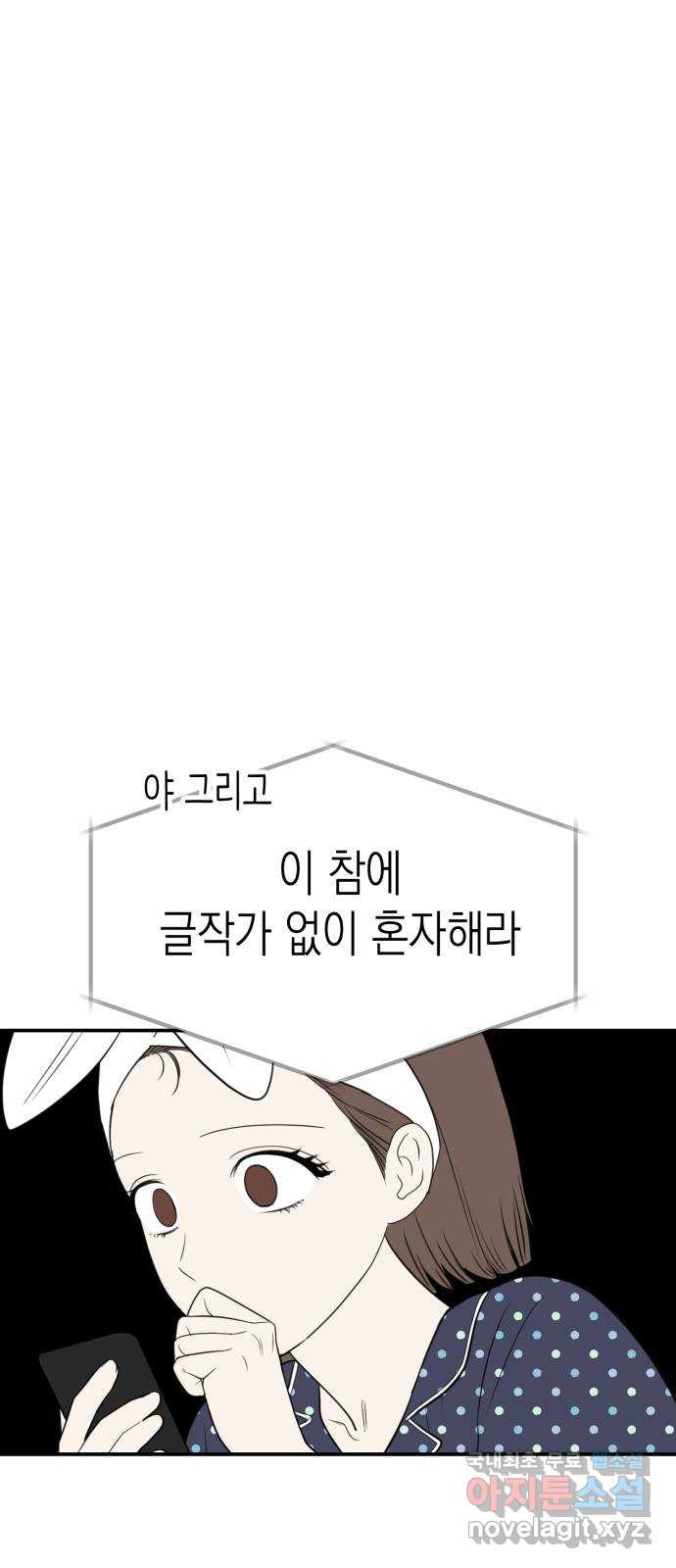 나랑X할래? 1화. 이번 작품은 ㅇㅇㅇ 길들이기 입니다 - 웹툰 이미지 81