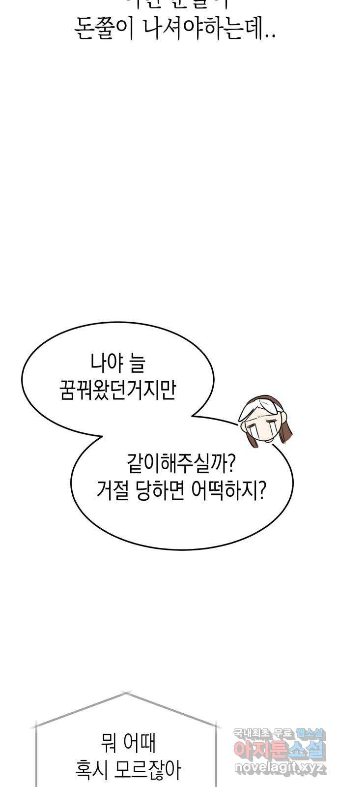 나랑X할래? 1화. 이번 작품은 ㅇㅇㅇ 길들이기 입니다 - 웹툰 이미지 92