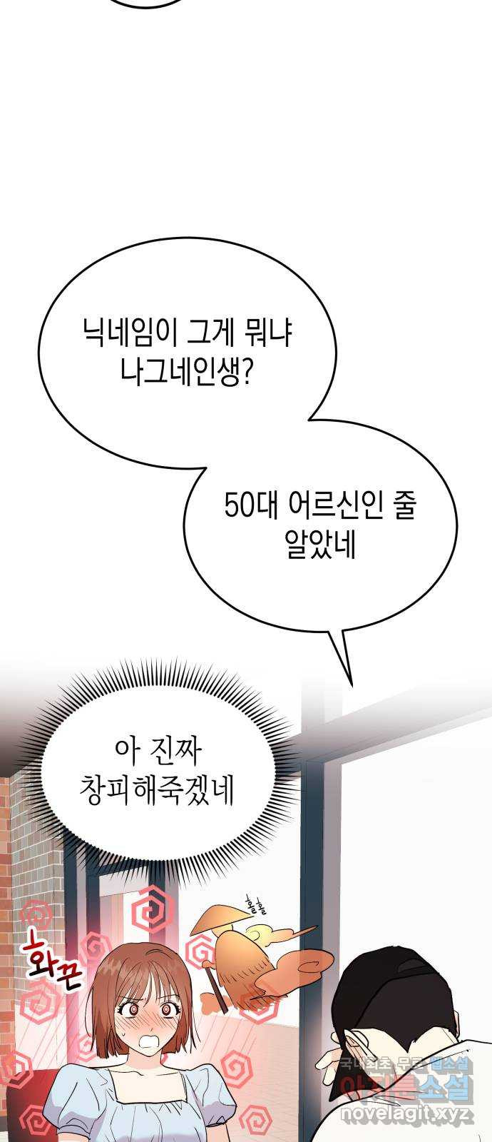 나랑X할래? 2화. 나 정말 너랑 하고 싶어 - 웹툰 이미지 38