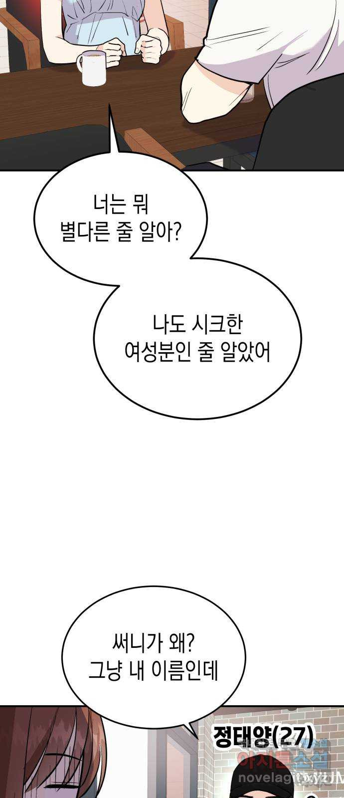 나랑X할래? 2화. 나 정말 너랑 하고 싶어 - 웹툰 이미지 39