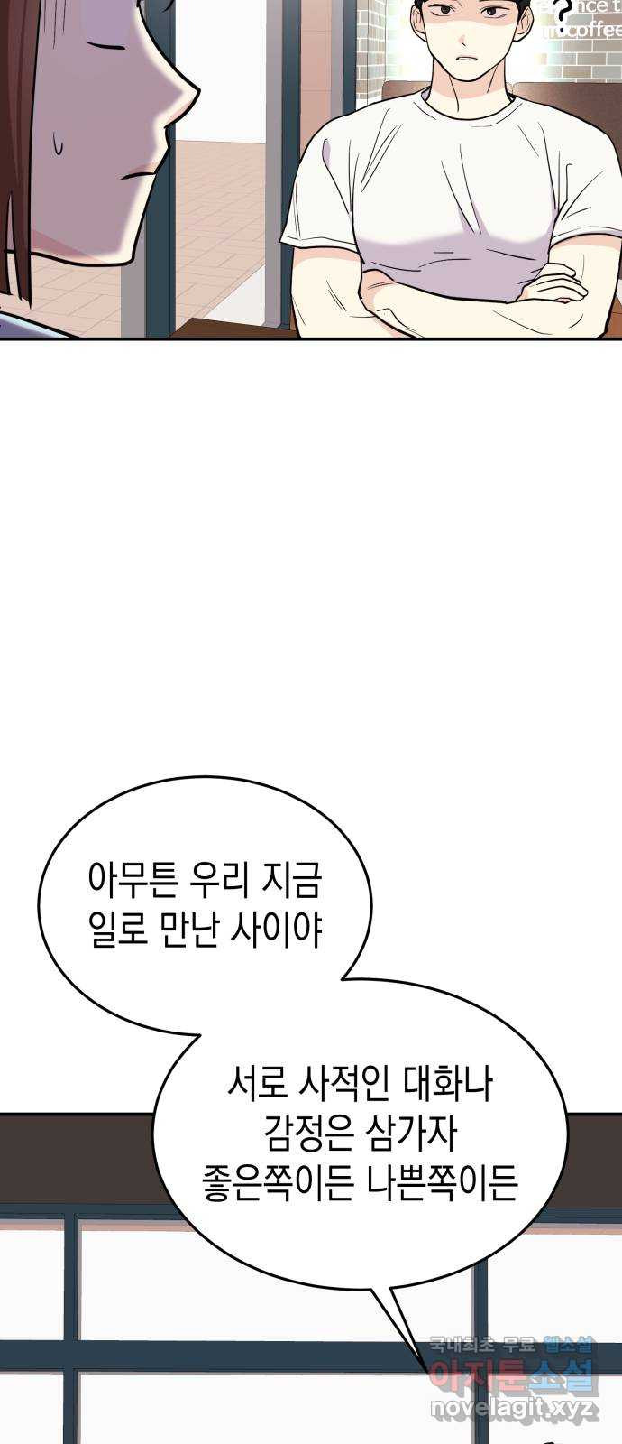 나랑X할래? 2화. 나 정말 너랑 하고 싶어 - 웹툰 이미지 40